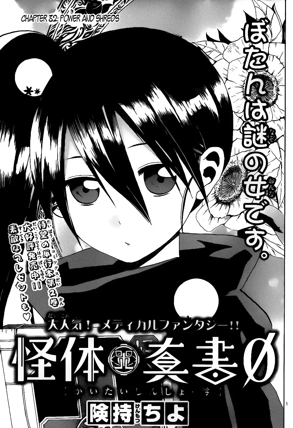 Kaitai Shinsho Zero Chapter 32 2